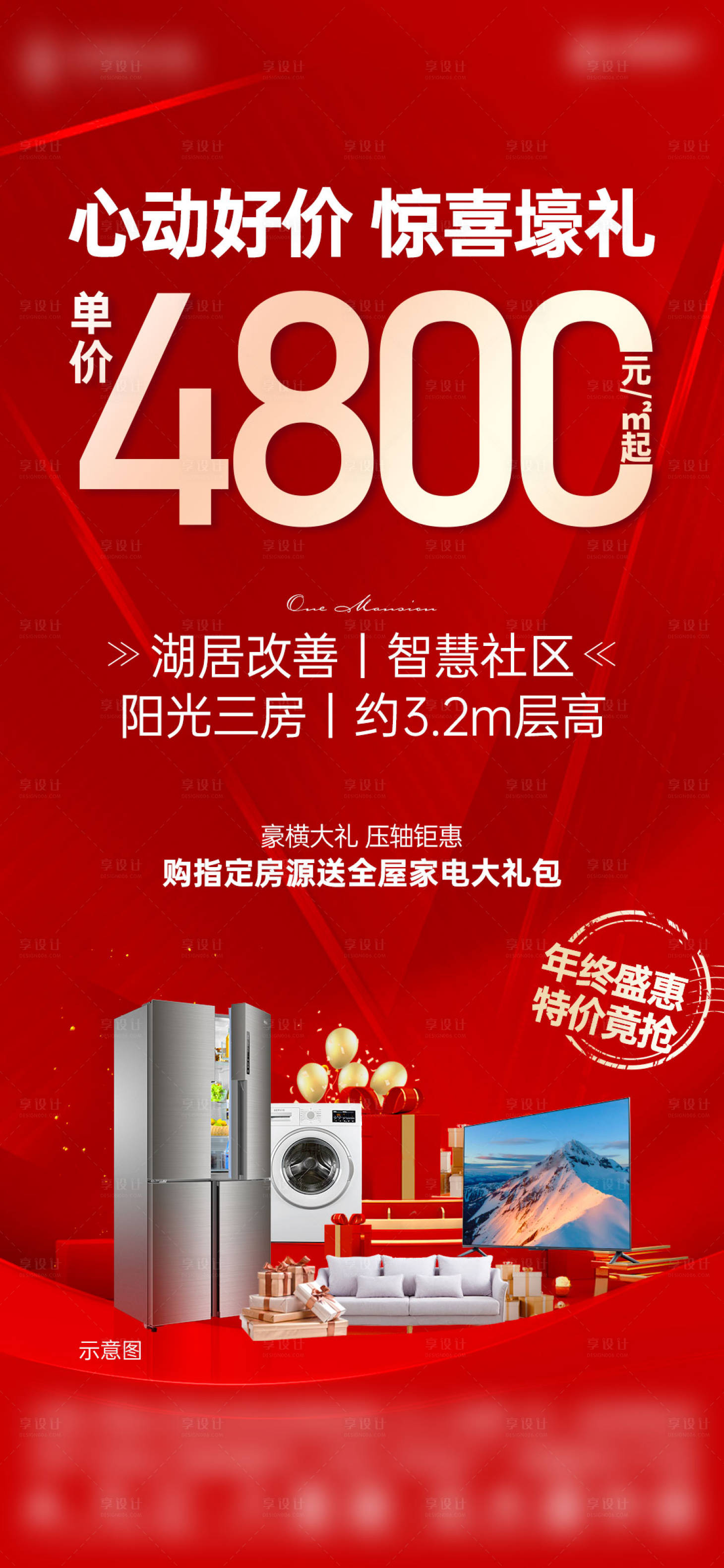 源文件下载【享设计】搜索编号：15770014611531168【1222红金热销家电礼单图】