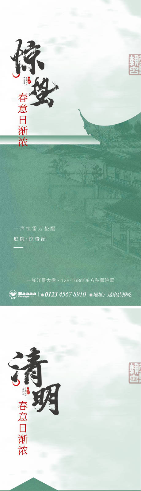 源文件下载【惊蛰清明中式节气单图】编号：20230223180521853