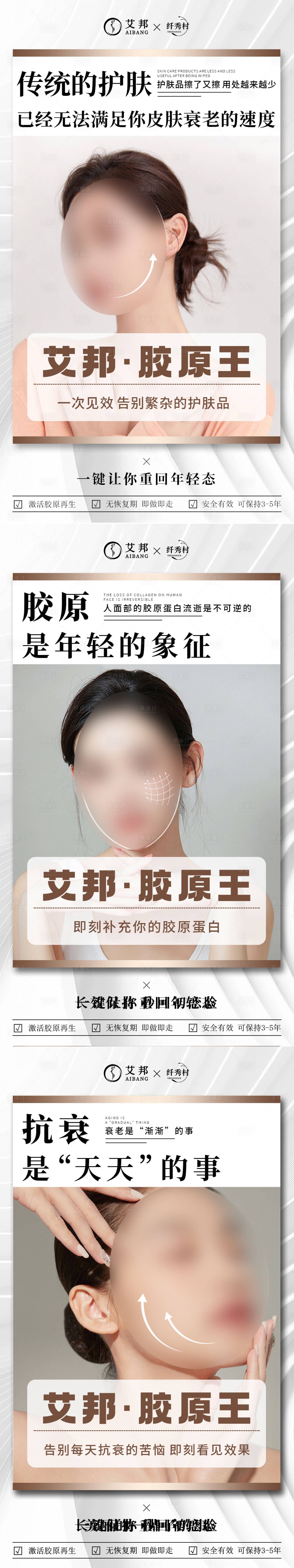 源文件下載【享設計】搜索編號：98680014708431322【醫美精致面部系列海報】