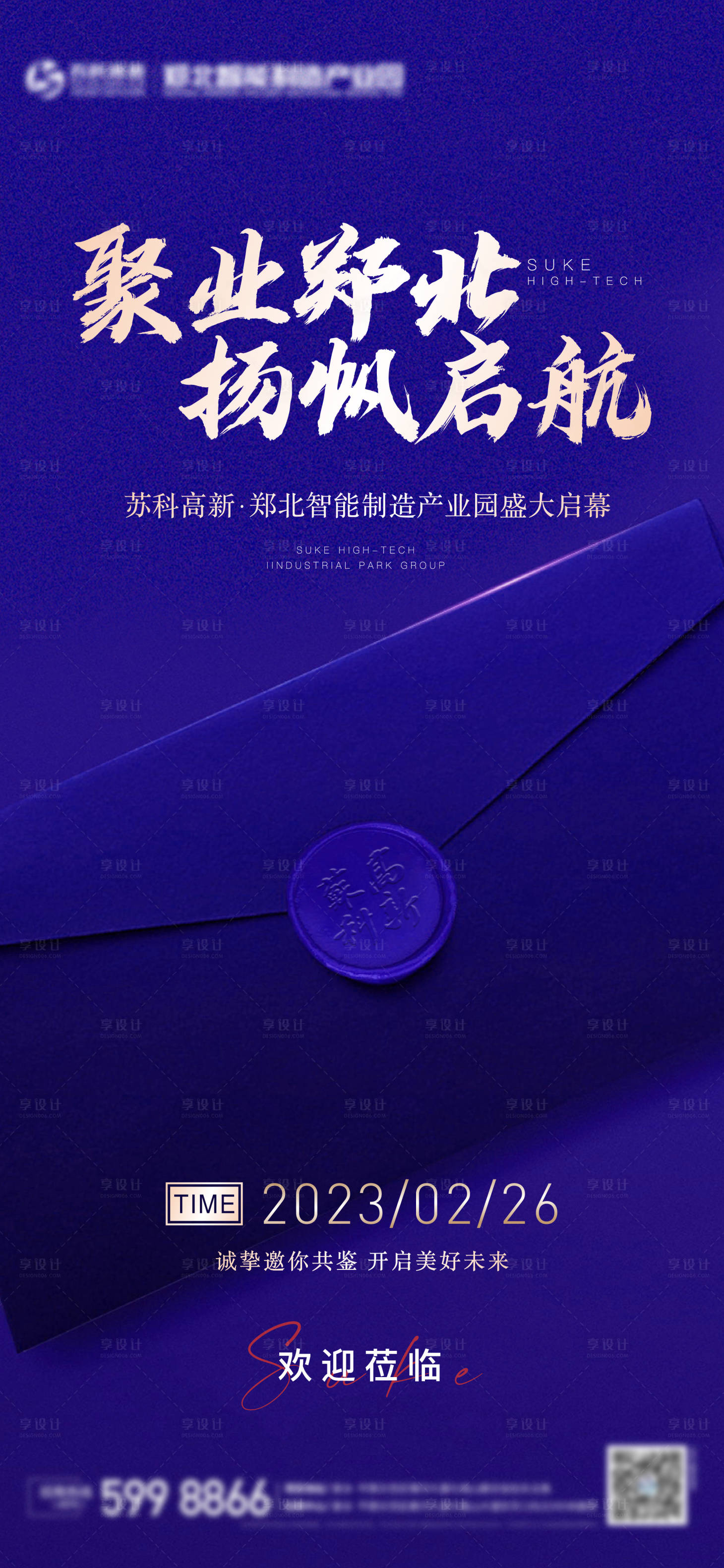 源文件下载【享设计】搜索编号：63360014946442714【品鉴中心开放活动邀请函】