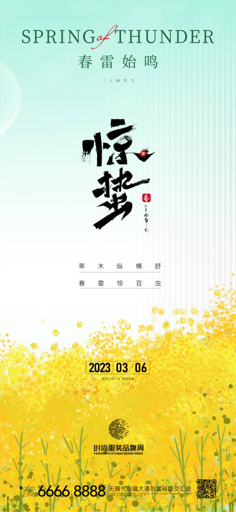 源文件下載【享設計】搜索編號：73350015035971945【驚蟄海報】