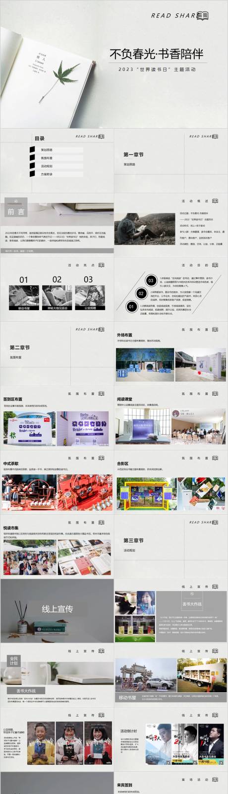 源文件下载【地产读书日阅读主题活动方案PPT】编号：80010014973673941