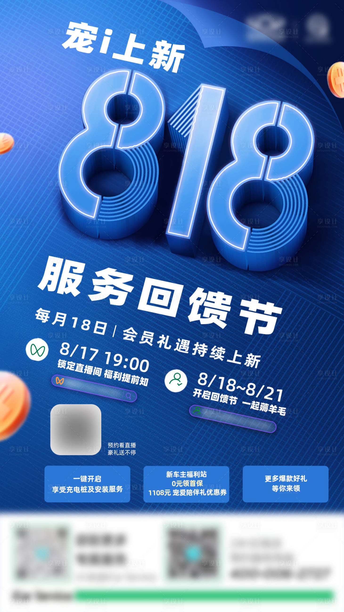 源文件下載【享設計】搜索編號：27940014467631238【818促銷繽紛海報】