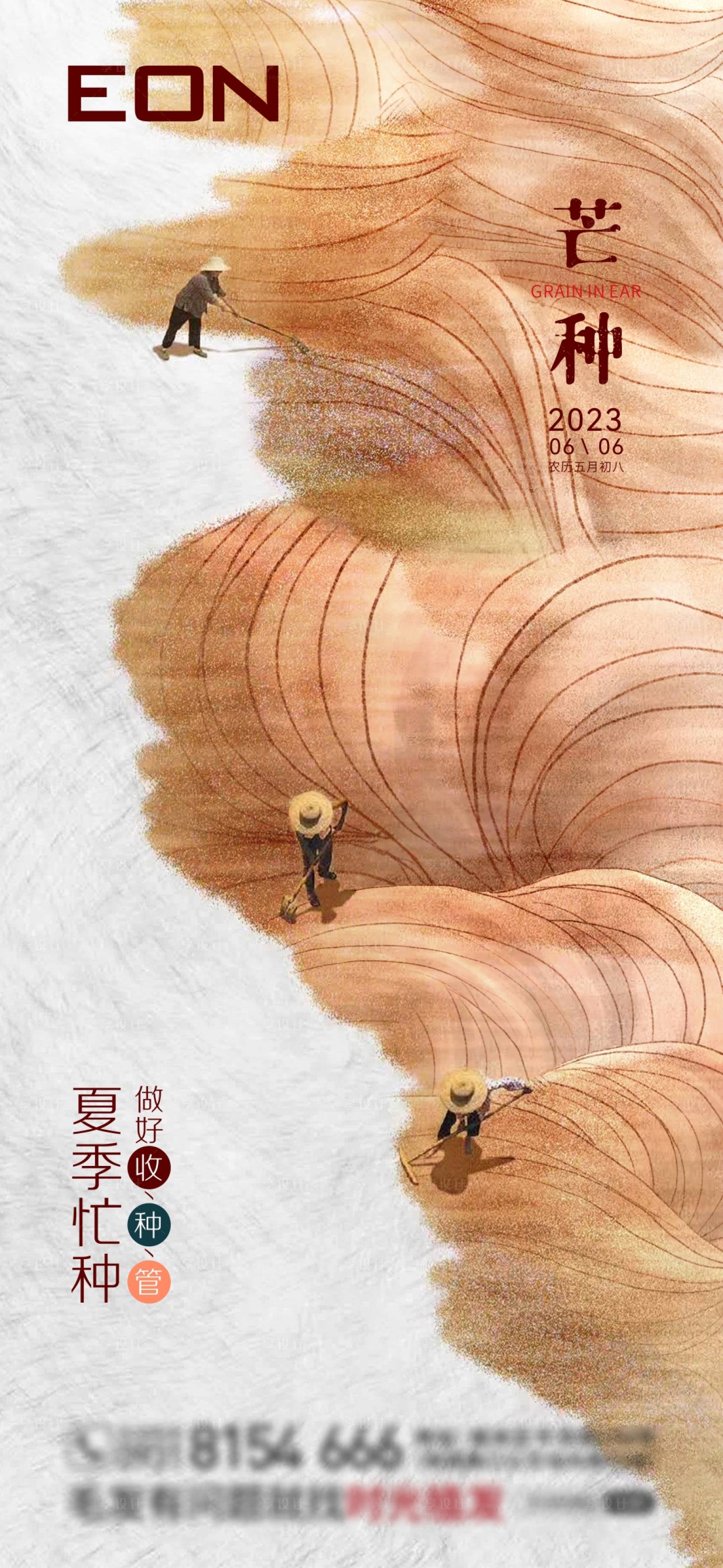 源文件下载【芒种节气海报】编号：51360015029506779