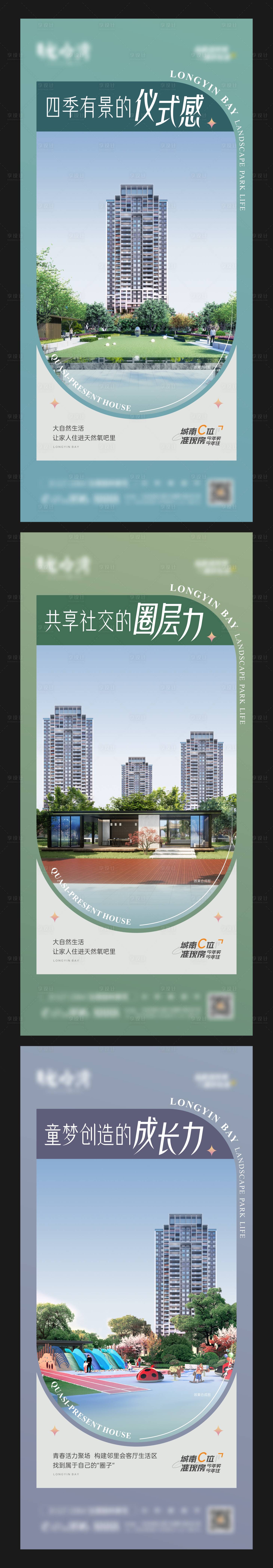 源文件下載【園林社區景觀準現房價值點】編號：15320014571967122