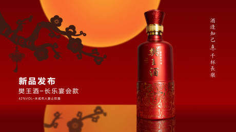 源文件下载【中式情人节白酒海报】编号：67060015014432565