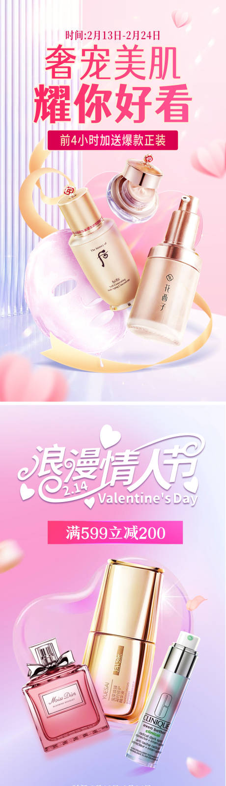 源文件下载【美妆活动海报】编号：66350014622618174