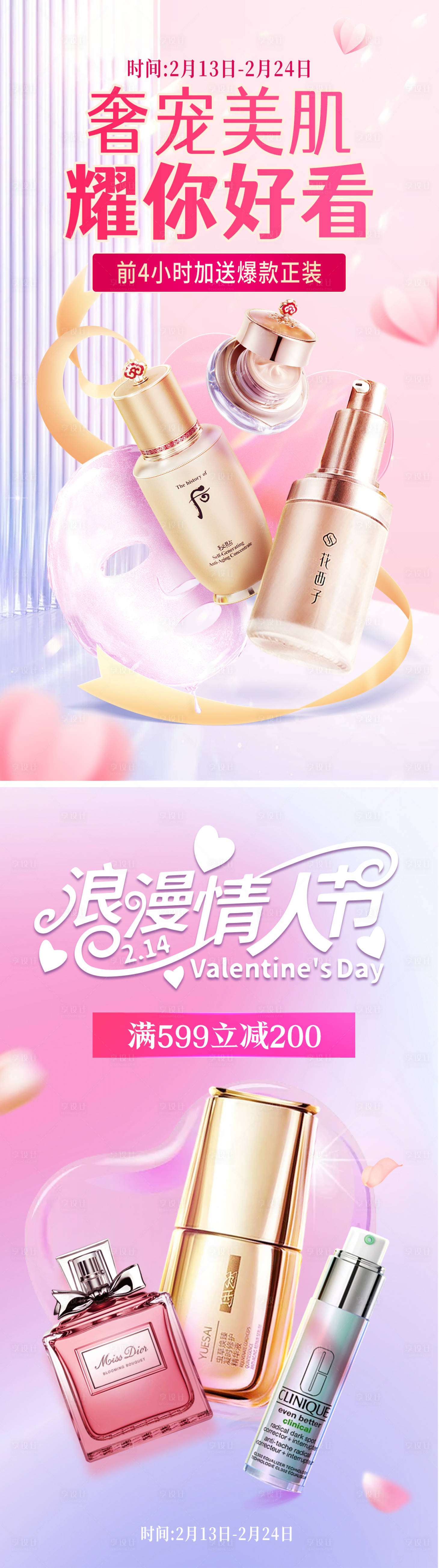 源文件下载【享设计】搜索编号：66350014622618174【美妆活动海报】