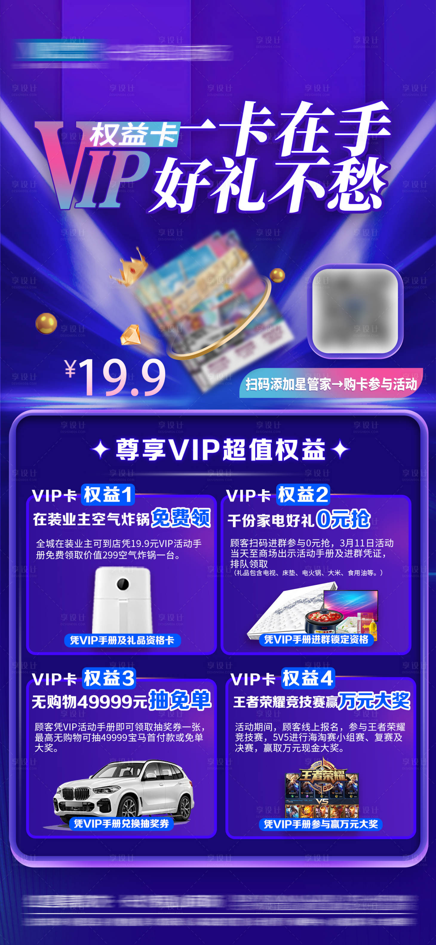 源文件下載【享設計】搜索編號：64300014906046984【一卡通權益卡海報】