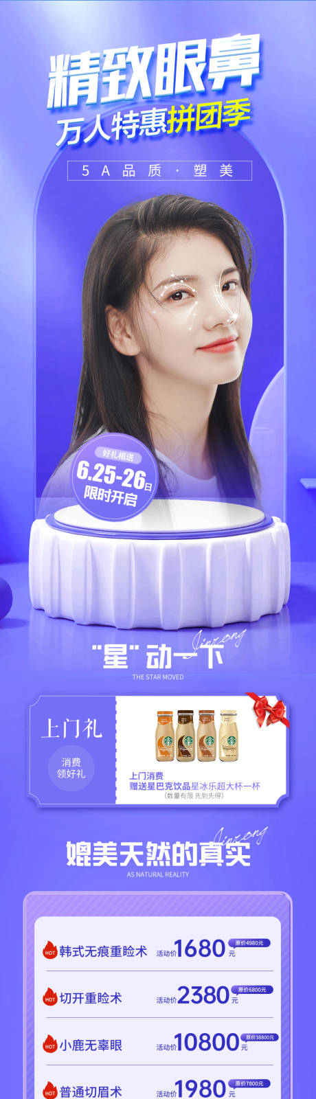 源文件下载【医美美眼俏鼻长图】编号：15940014774076552
