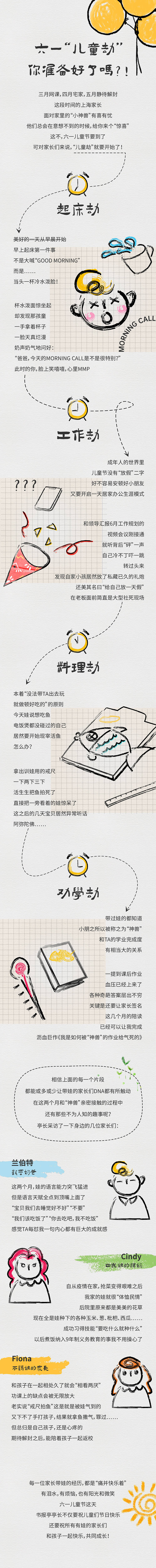 源文件下载【享设计】搜索编号：58090014450622840【儿童节长图】