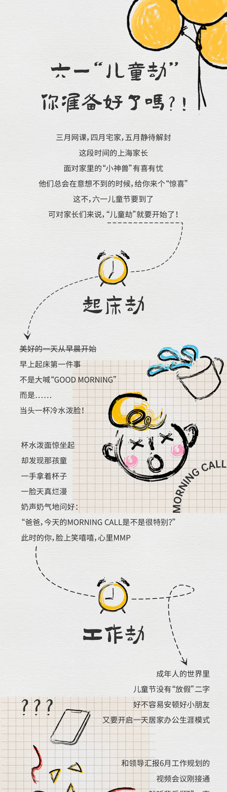 源文件下载【儿童节长图】编号：58090014450622840