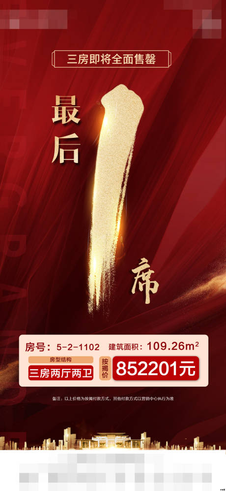 源文件下载【特价房海报】编号：22370014689132963