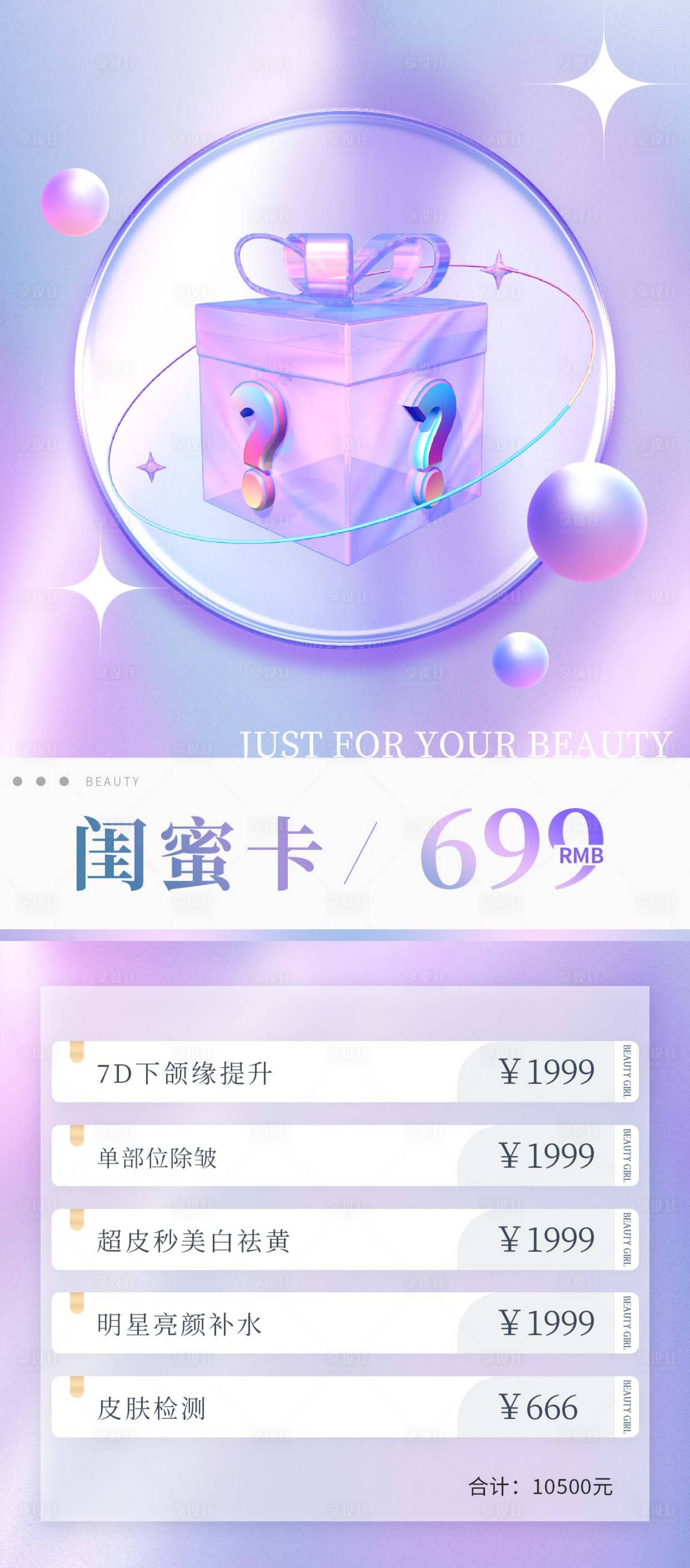源文件下载【享设计】搜索编号：75310014752317899【医美美容活动海报】