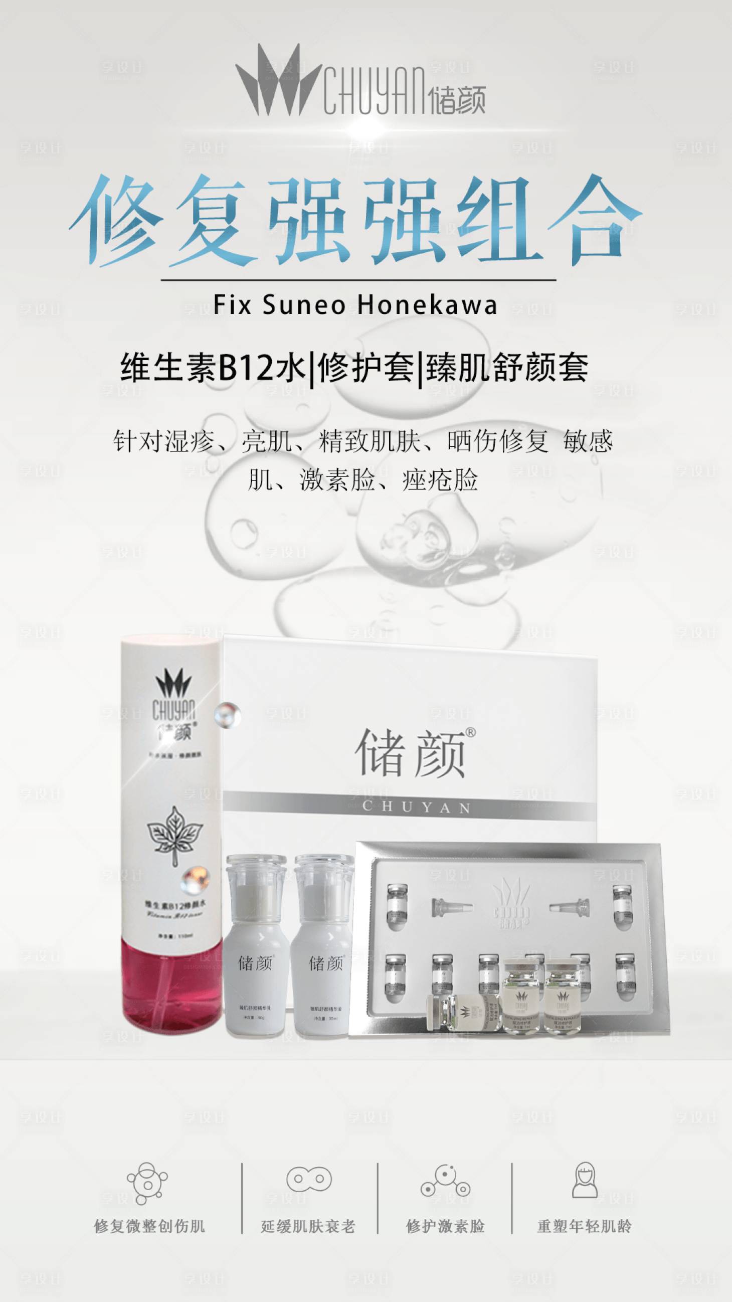 源文件下載【享設(shè)計(jì)】搜索編號(hào)：23500014886372461【化妝品產(chǎn)品宣傳海報(bào)】