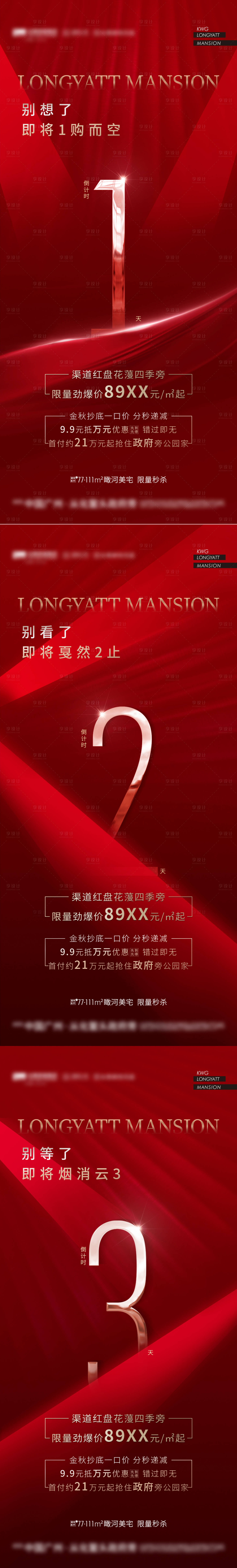 源文件下载【享设计】搜索编号：41270014694031614【倒计时】