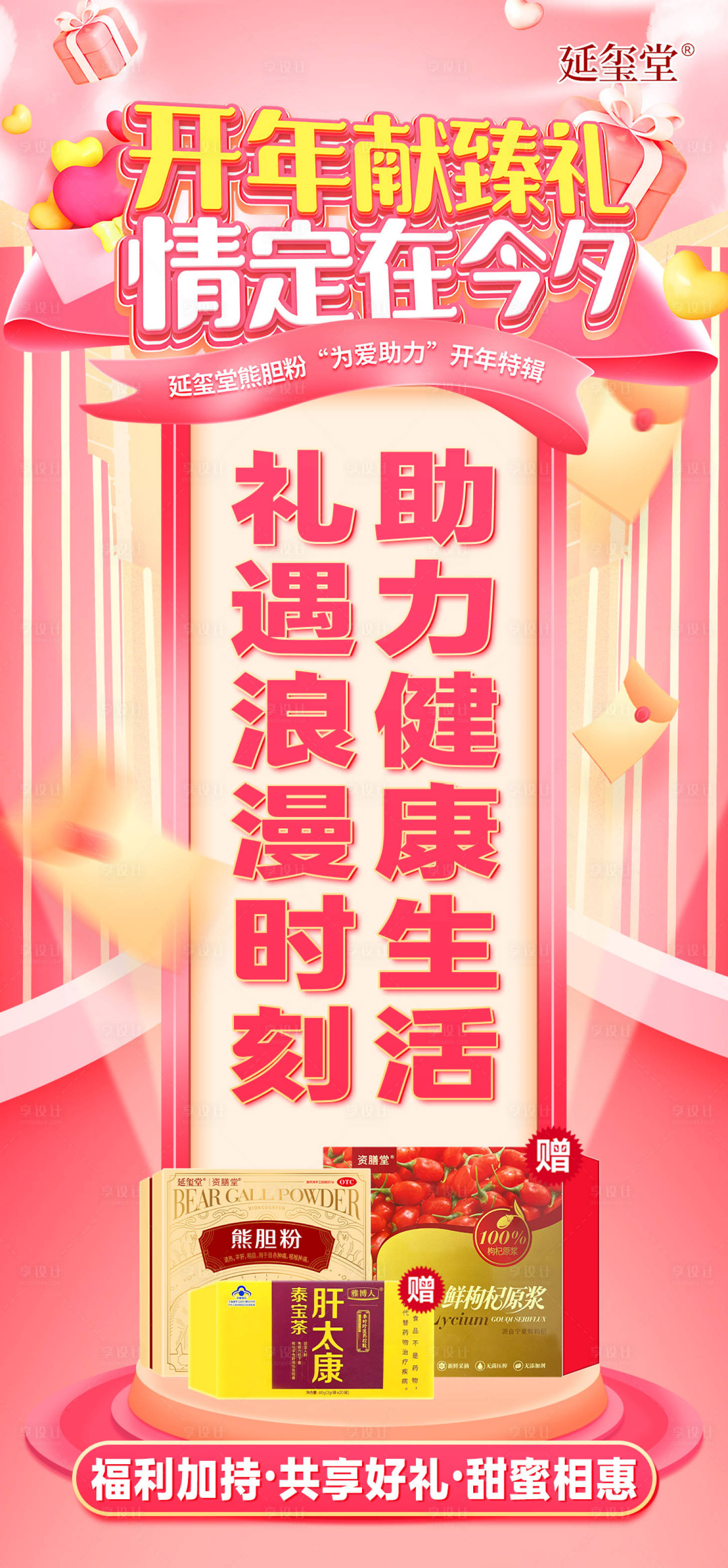 源文件下載【享設計】搜索編號：67890014644983253【情人節活動海報】
