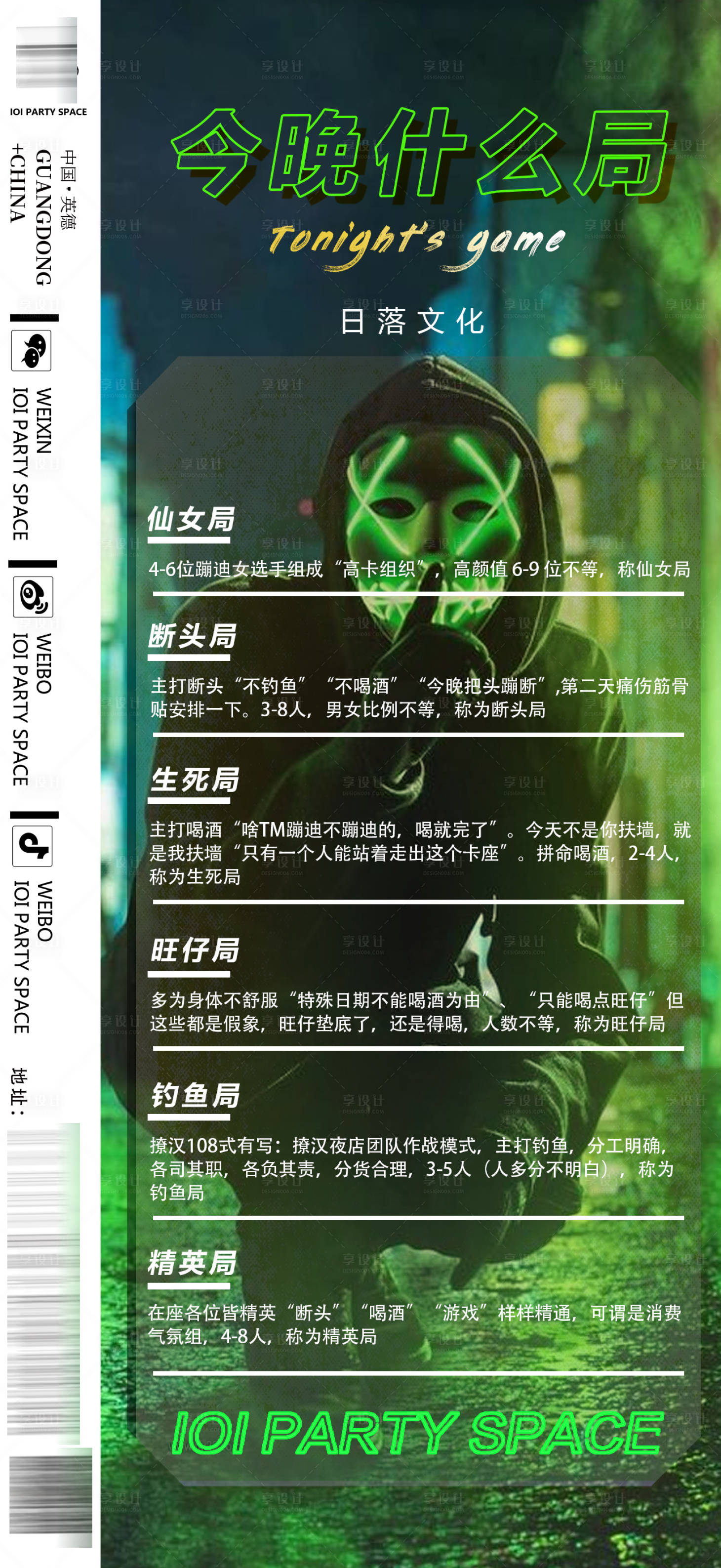 源文件下载【享设计】搜索编号：27570014662522798【邀约酒夜店】