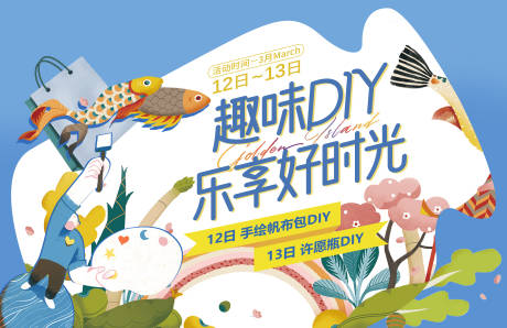 源文件下载【地产趣味DIY背景板】编号：20230219144600775