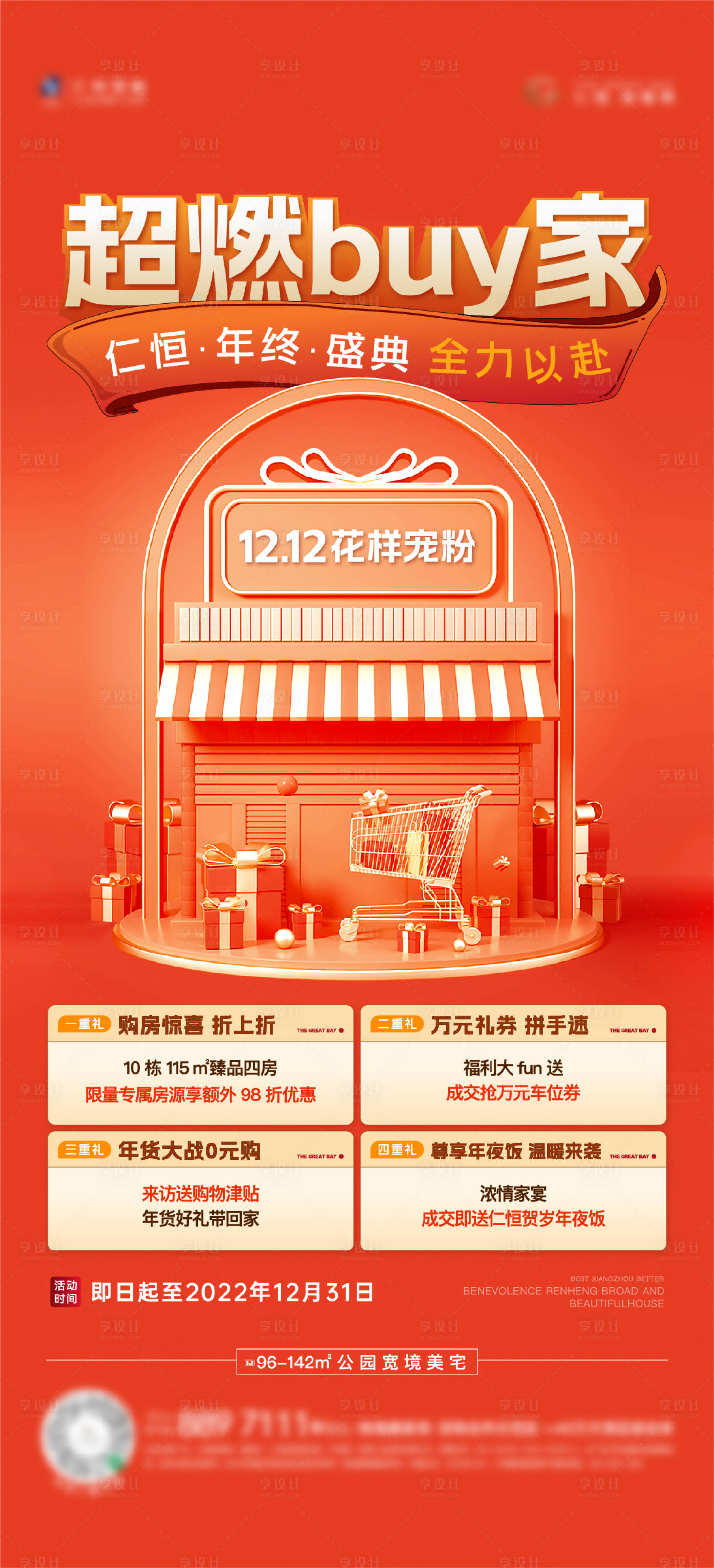 源文件下载【享设计】搜索编号：66860014626406011【置换活动刷屏】