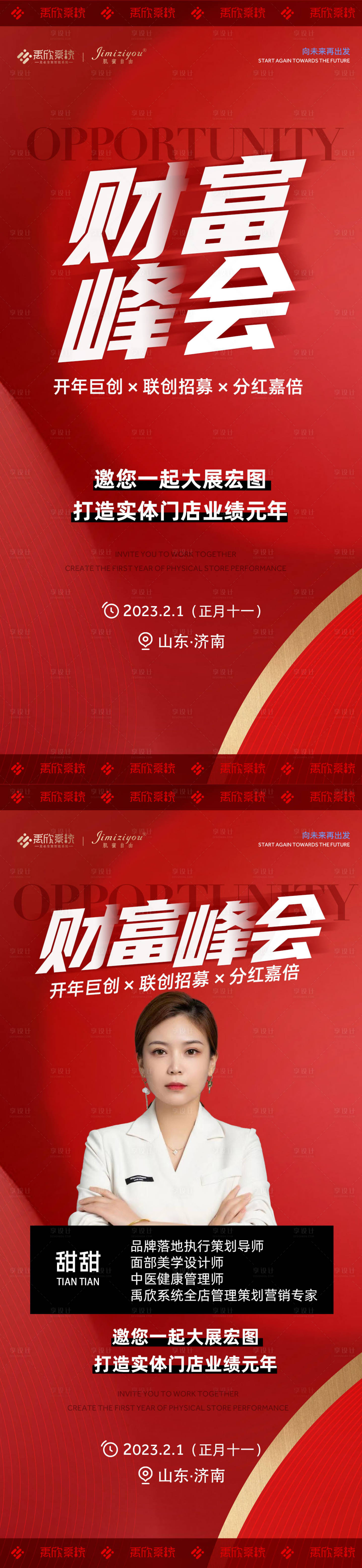 源文件下载【微商造势招商会海报】编号：83040014618479483
