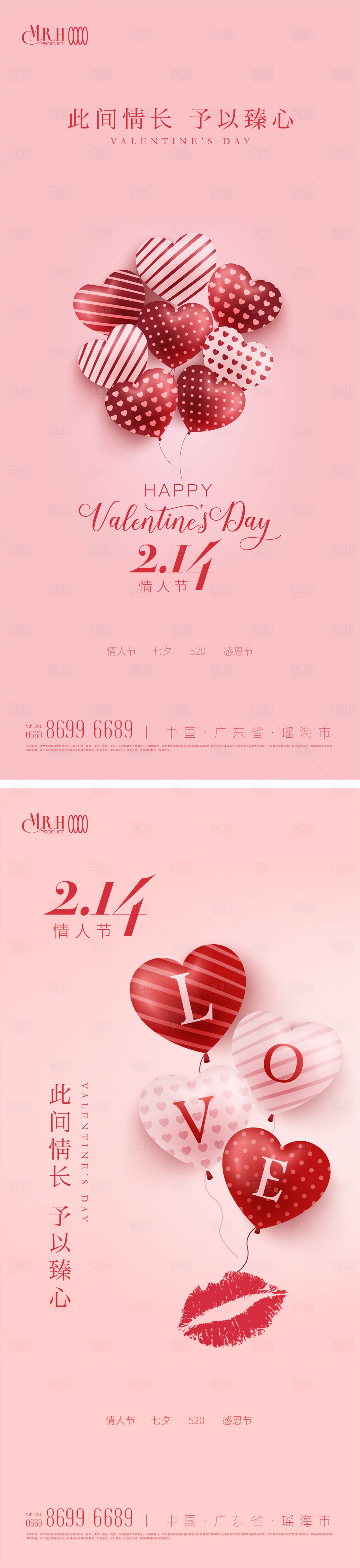 源文件下載【享設計】搜索編號：94380014548104550【粉色浪漫愛心氣球情人節海報】
