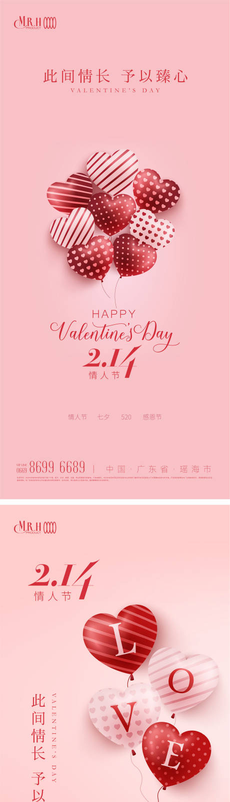 编号：20230206222520407【享设计】源文件下载-粉色浪漫爱心气球情人节海报