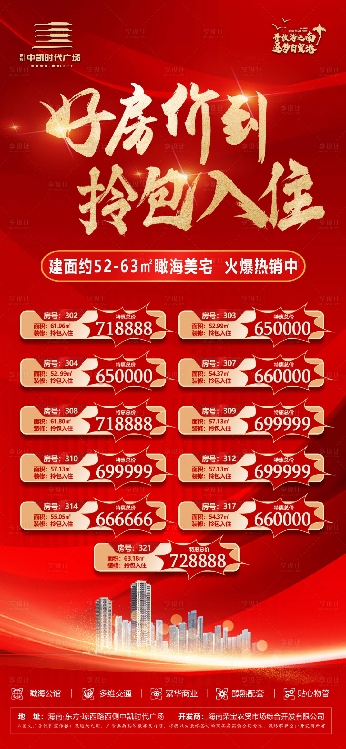 源文件下载【享设计】搜索编号：61860014810658178【房地产特价房海报】