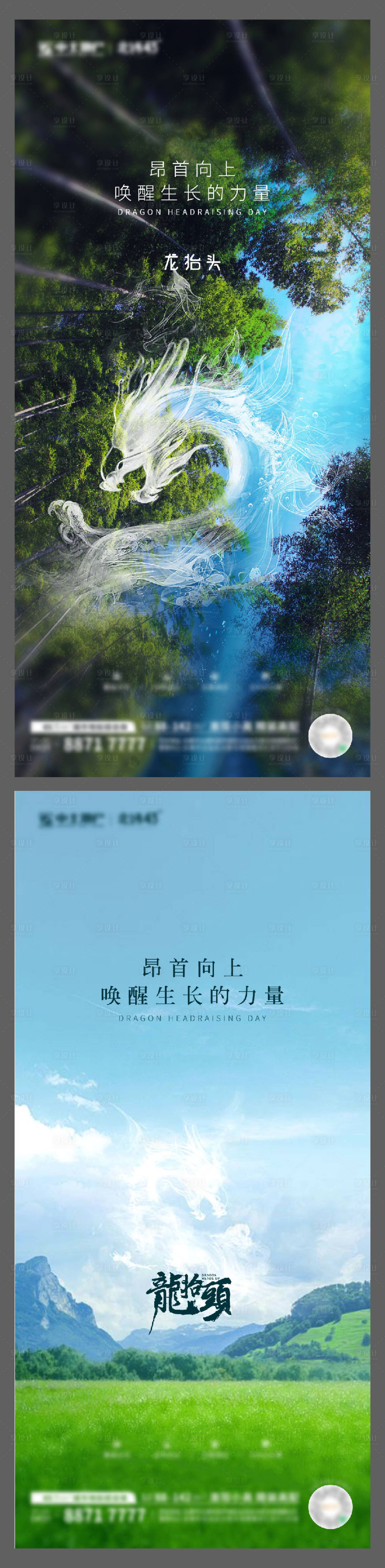 源文件下載【享設計】搜索編號：85130014474098010【地產二月二龍抬頭微信海報】