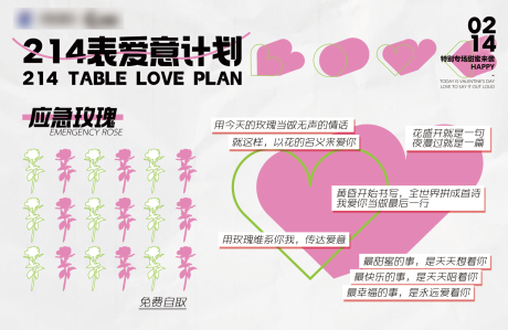 源文件下载【情人节应急玫瑰海报】编号：80460015010959012