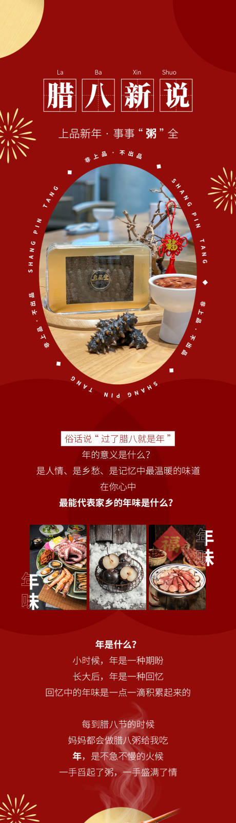 源文件下载【H5长图腊八节】编号：90520014660227535