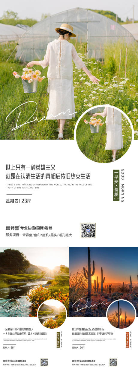 源文件下载【医美早安系列海报】编号：88730014638993580
