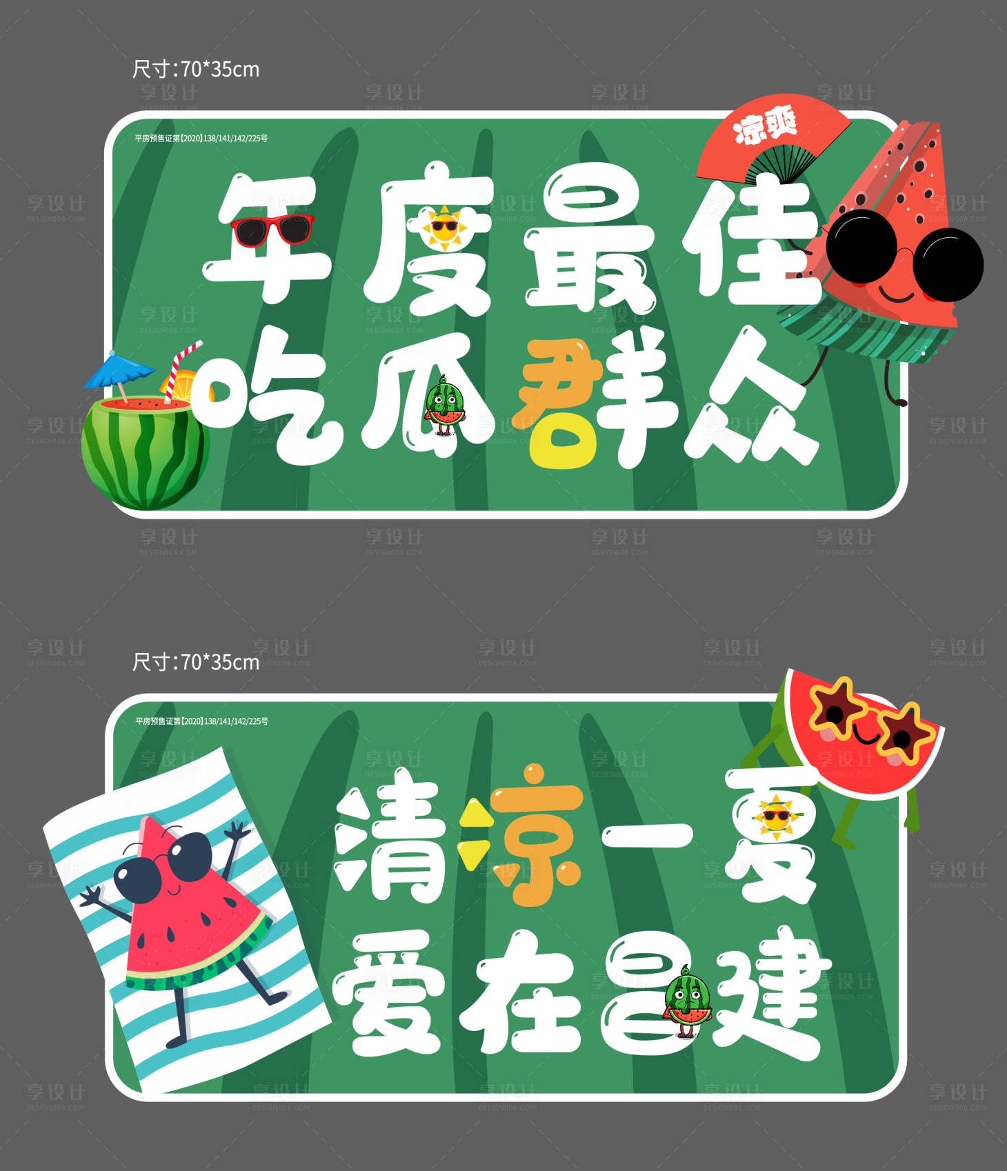 源文件下载【享设计】搜索编号：61130014785155922【夏日活动手举牌】