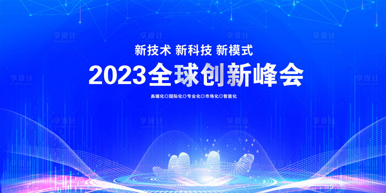 源文件下載【享設計】搜索編號：43170014924769186【論壇會議主畫面背景板】