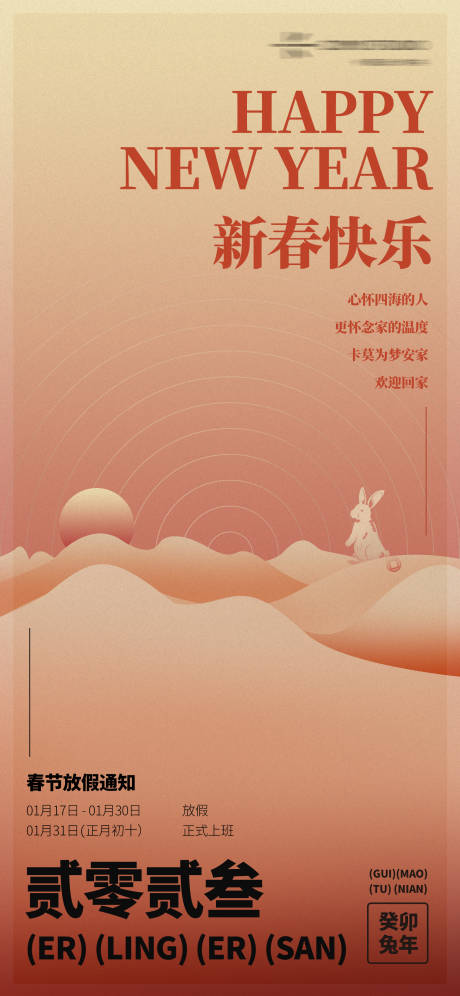 源文件下载【享设计】搜索编号：83560014426483054【新春快乐氛围海报】