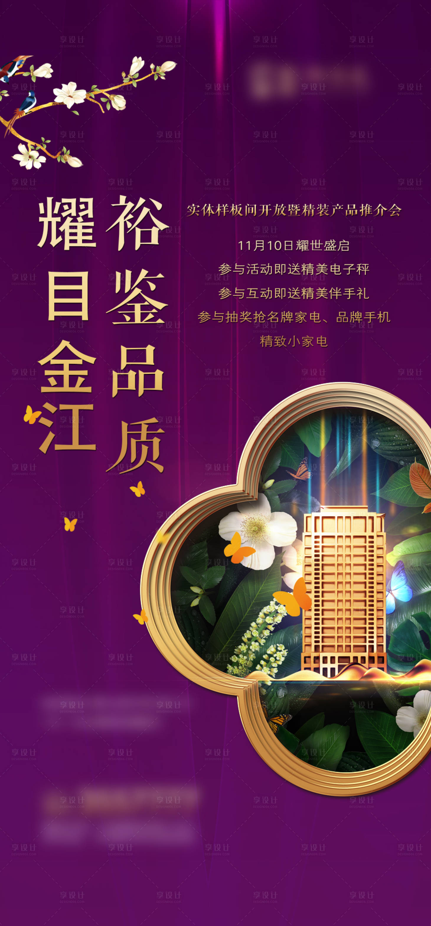 源文件下载【房地产品质海报】编号：49390014715635600