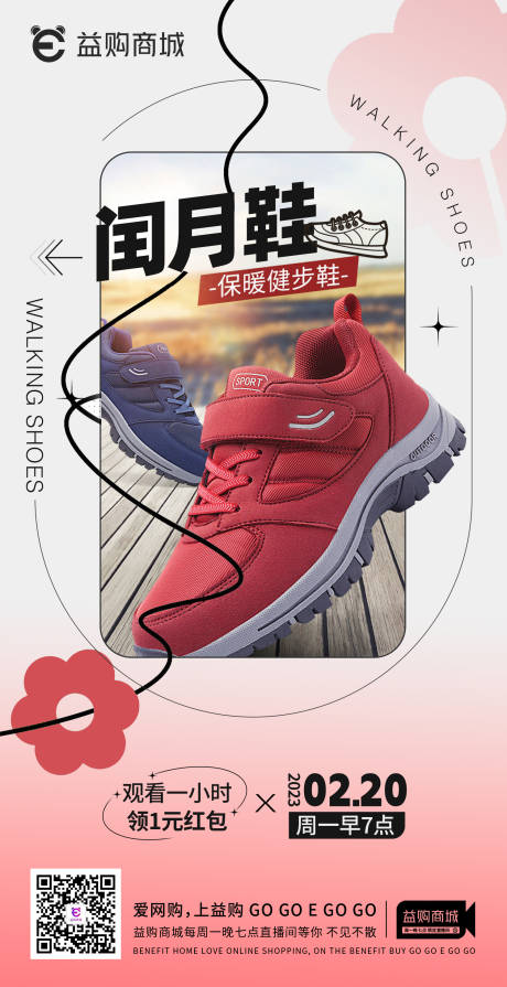 源文件下载【享设计】搜索编号：52640014777533293【运动鞋海报】