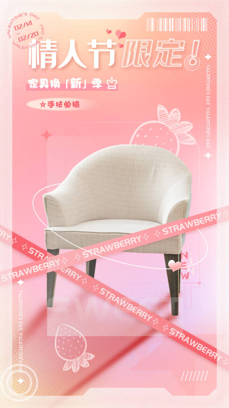 源文件下载【情人节家具海报】编号：22740014521977385