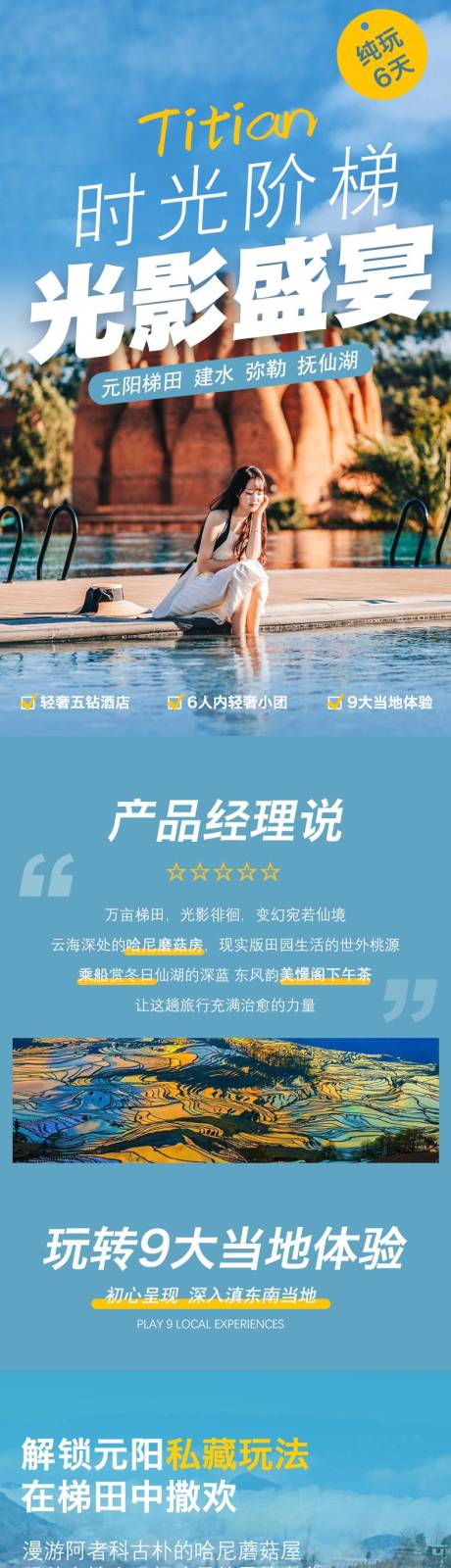 源文件下载【云南元阳梯田弥勒旅游长线多日游】编号：87930014591071858