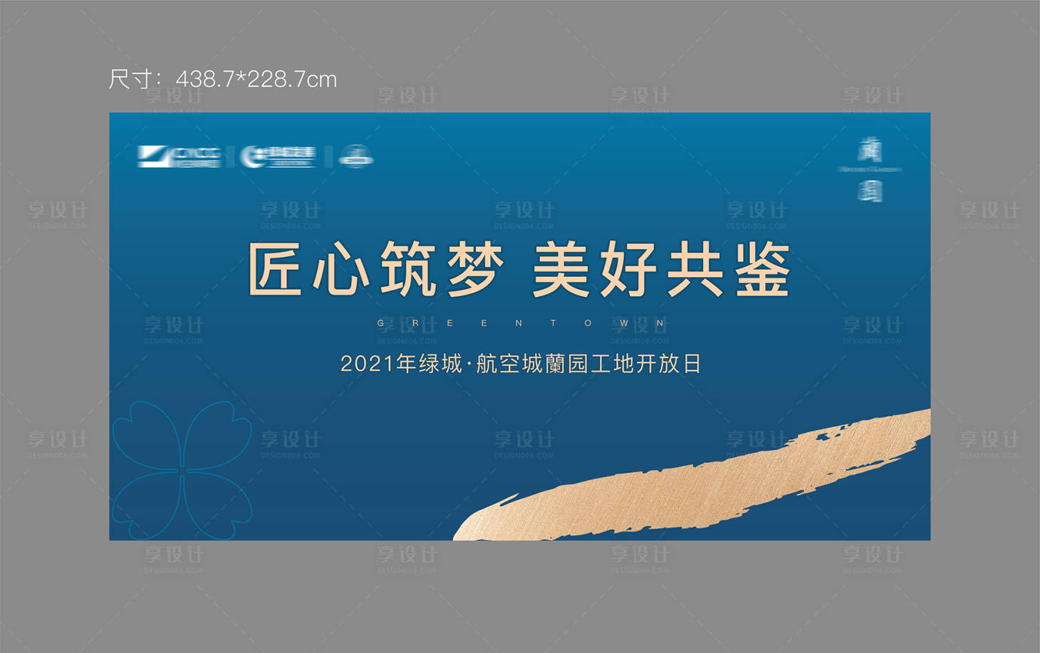 源文件下載【享設計】搜索編號：99030014820034180【工地開放日背景板】