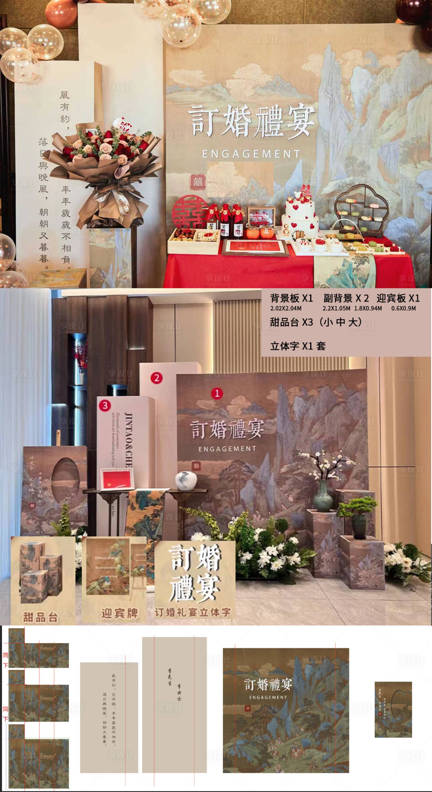 源文件下載【享設計】搜索編號：93740014677947296【古風訂婚裝飾布置背景板】