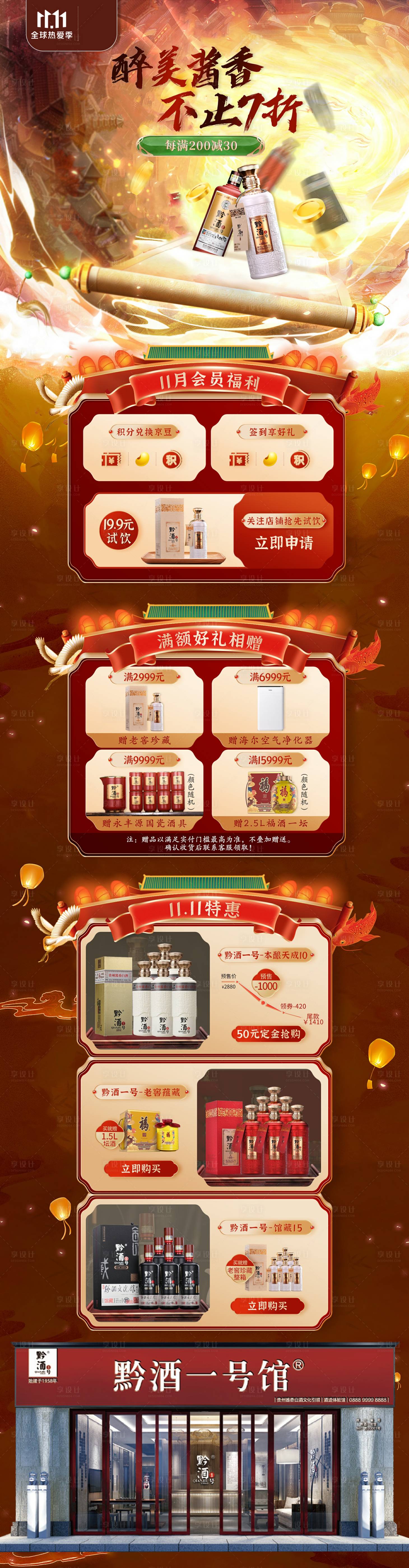 源文件下载【享设计】搜索编号：20690014618834716【电商酒水首页】