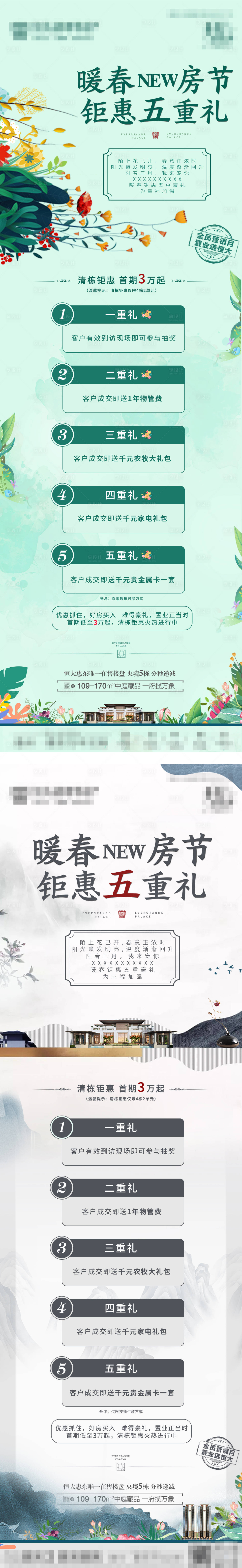 源文件下載【享設計】搜索編號：10950014779413008【暖春鉅惠五重禮】