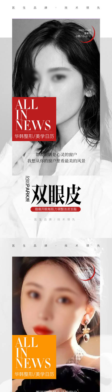 源文件下载【享设计】搜索编号：39100014910894219【医美早安系列海报】