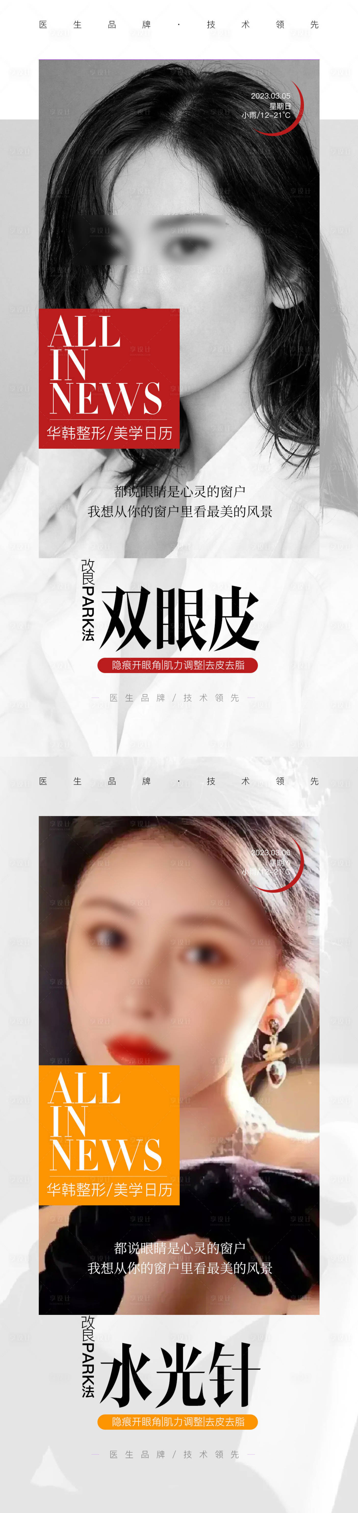 源文件下载【享设计】搜索编号：39100014910894219【医美早安系列海报】