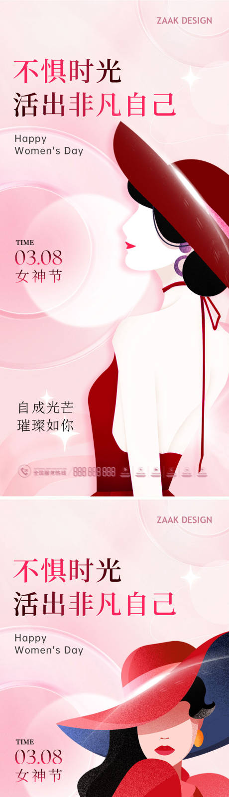 源文件下载【女神节海报】编号：45750014917478366