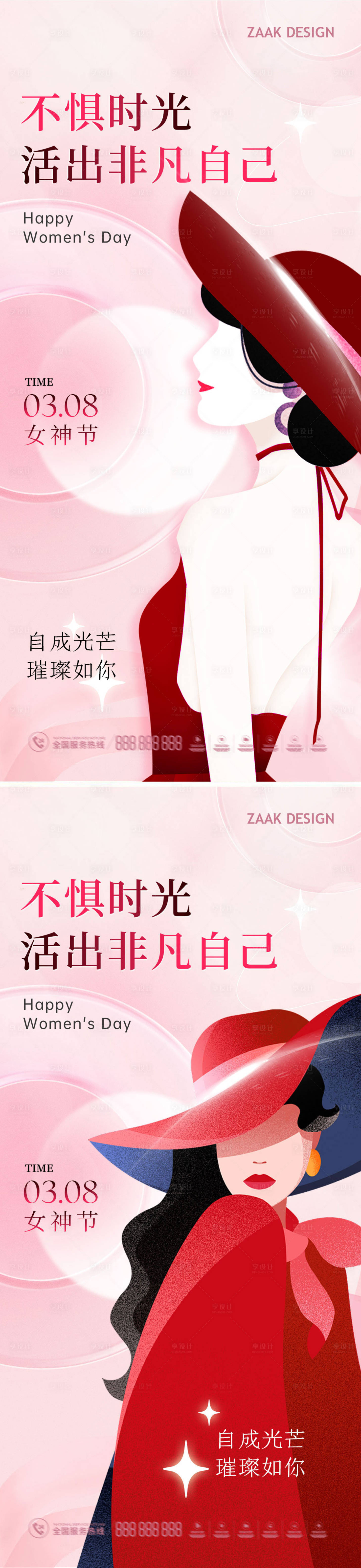 源文件下載【享設計】搜索編號：45750014917478366【女神節海報】