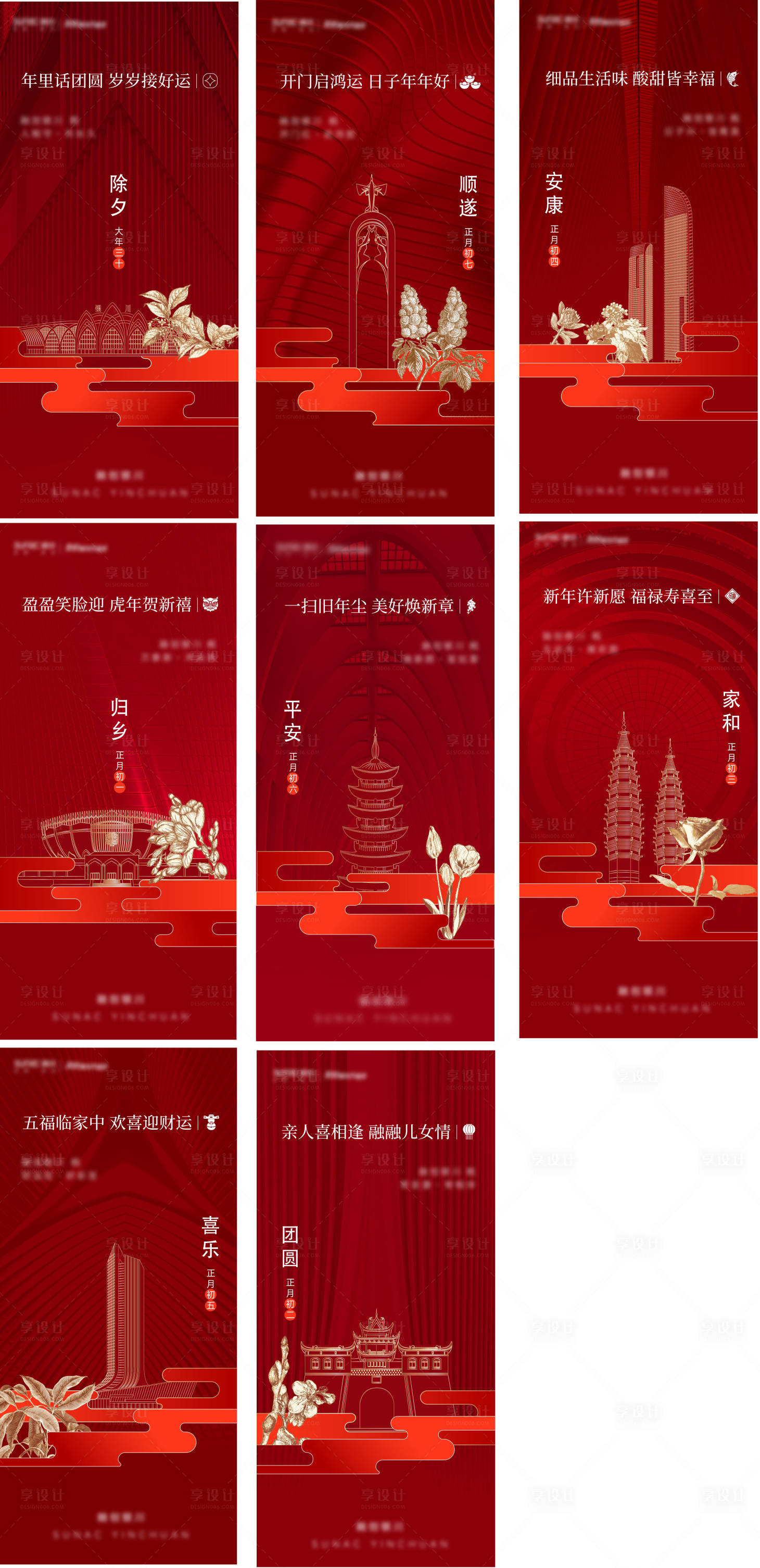 源文件下载【享设计】搜索编号：78680014485884247【春节年俗海报】