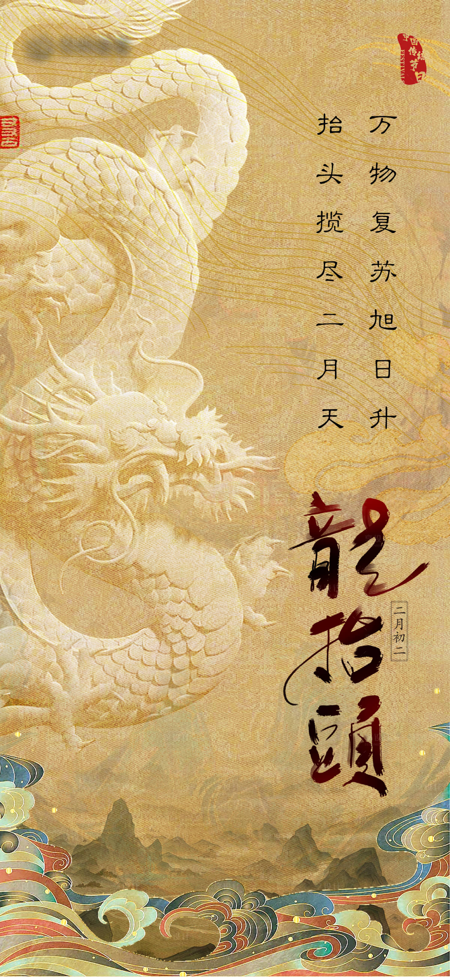 源文件下載【享設計】搜索編號：10930014659951534【二月二龍?zhí)ь^海報】