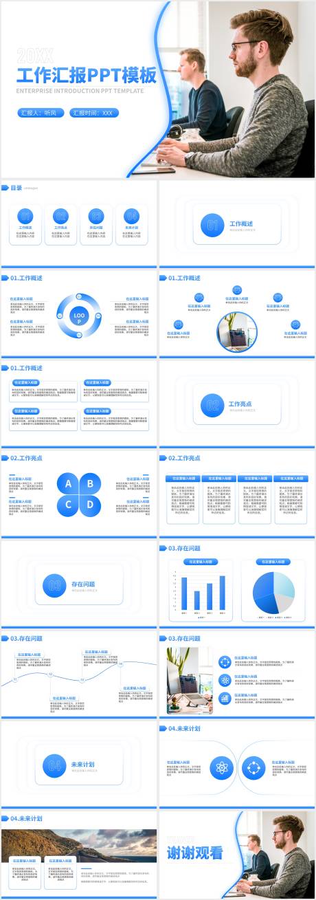 源文件下载【蓝色简约工作汇报模板】编号：20230209095239653